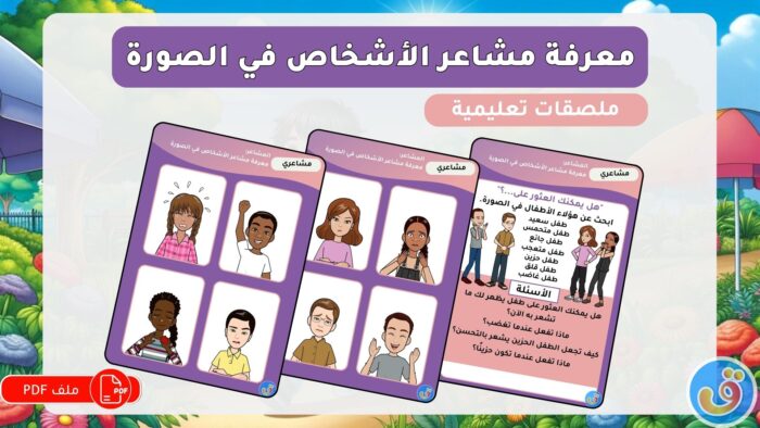 التعرف على المشاعر: معرفة مشاعر الأشخاص في الصورة