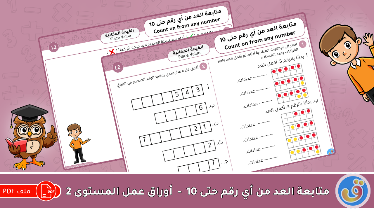 العد من أي رقم