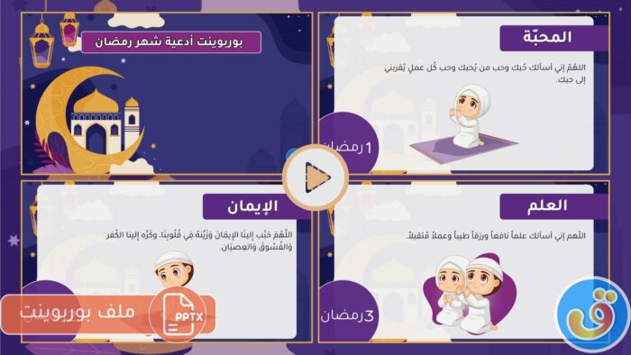 رمضان: أدعية شهر رمضان