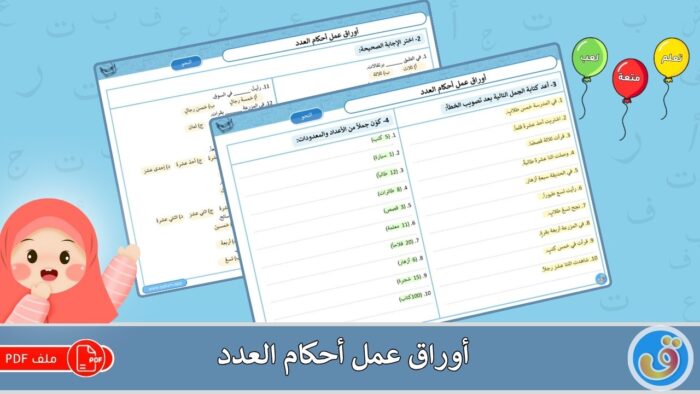 أحكام العدد: أوراق عمل أحكام العدد
