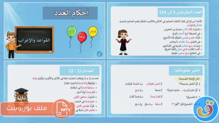 أحكام العدد: بوربوينت أحكام العدد