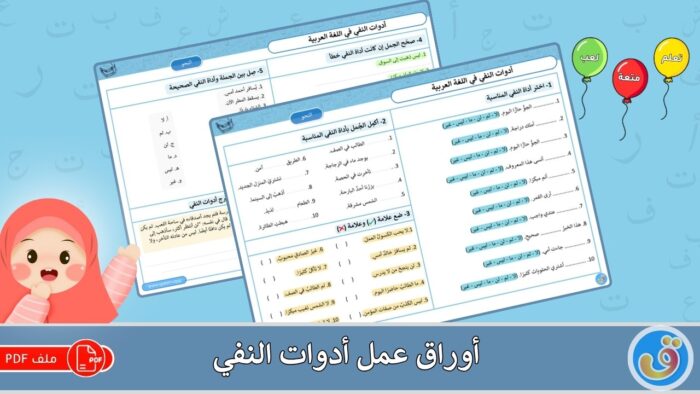 أدوات النفي: أوراق عمل أدوات النفي