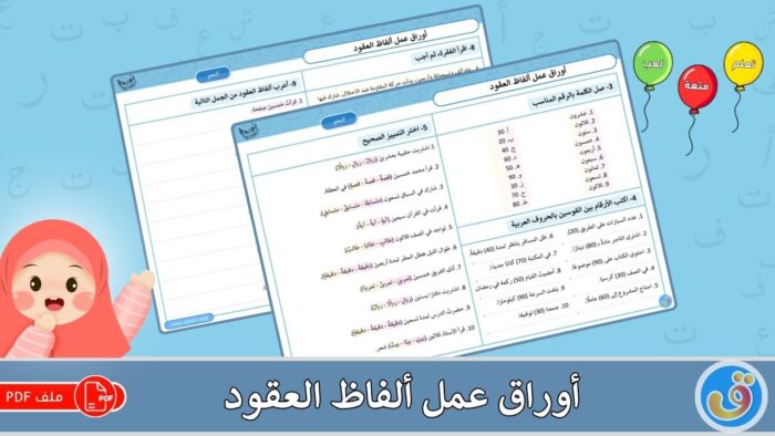 ألفاظ العقود: أوراق عمل ألفاظ العقود