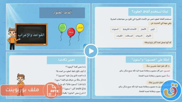 ألفاظ العقود: بوربوينت ألفاظ العقود