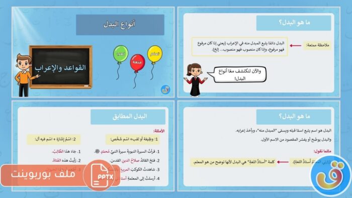 أنواع البدل: بوربوينت أنواع البدل