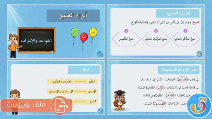 أنواع الجمع: بوربوينت أنواع الجمع