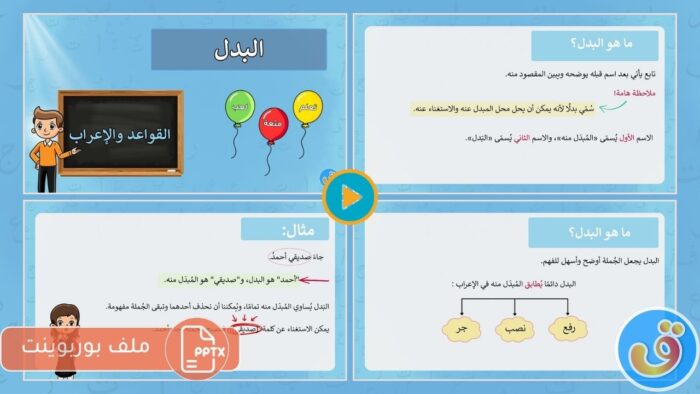 البدل: بوربوينت البدل