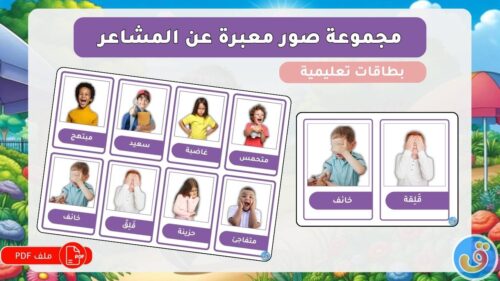 التعرف-على-المشاعر-مجموعة-صور-معبرة-عن-المشاعر-thumbnail