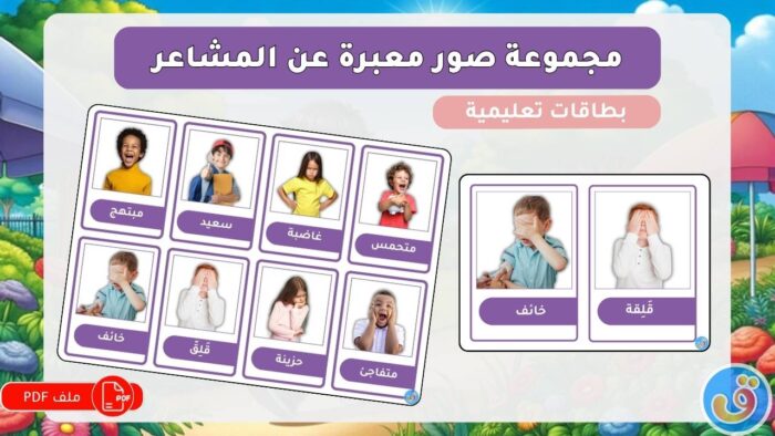 التعرف-على-المشاعر-مجموعة-صور-معبرة-عن-المشاعر-thumbnail