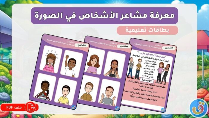 التعرف على المشاعر: معرفة مشاعر الأشخاص في الصورة