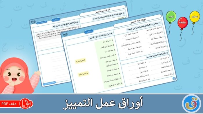 التمييز: أوراق عمل التمييز