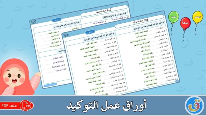 التوكيد: أوراق عمل التوكيد
