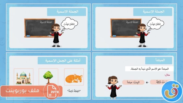 الجملة الاسمية