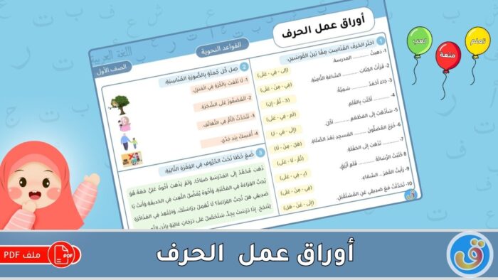 الحرف: أوراق عمل الحرف