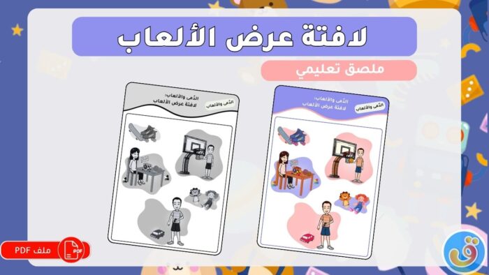 الدُمى-والألعاب-لافتة-عرض-الألعاب-thumbnail.jpg