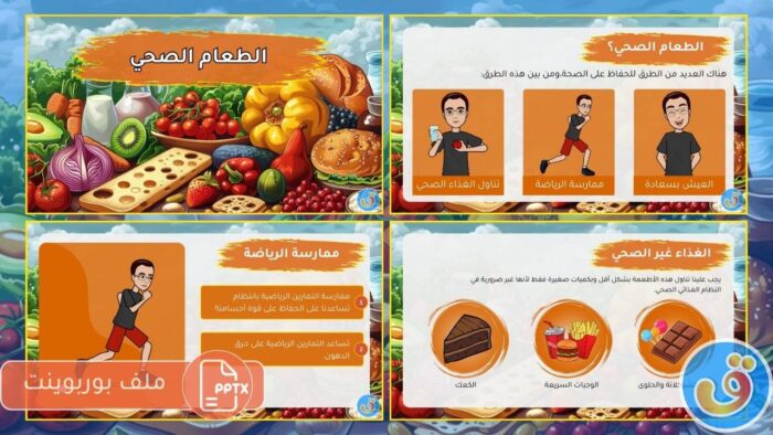 الطعام: بوربوينت الطعام الصحي
