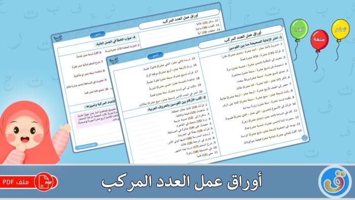 العدد المركب: أوراق عمل العدد المركب