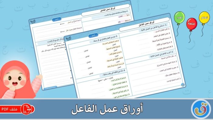الفاعل