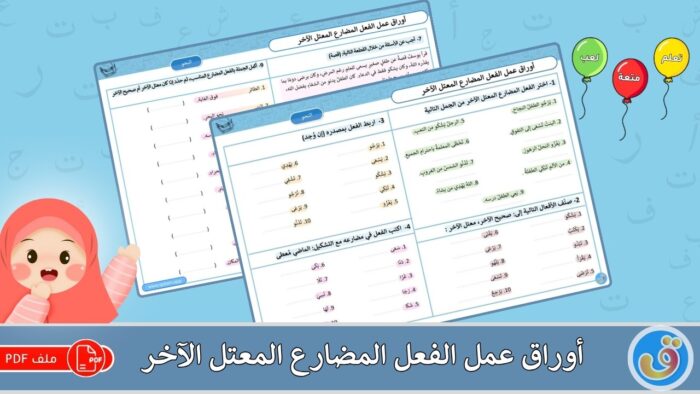 الفعل المضارع المعتل الآخر