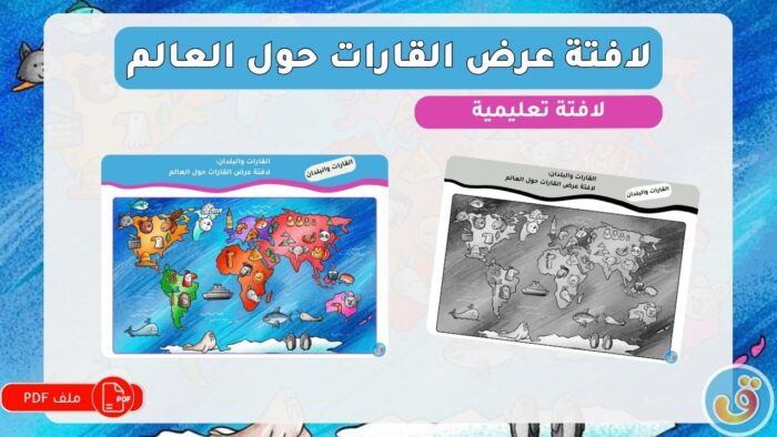القارات والبلدان: لافتة عرض القارات حول العالم