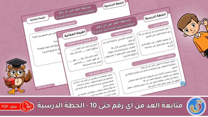 العد من أي رقم