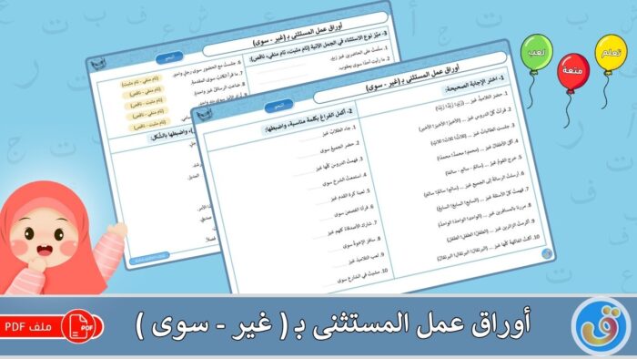 المستثنى