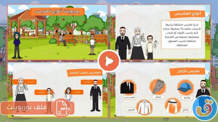 الملابس والاكسسوارات: أنواع الملابس