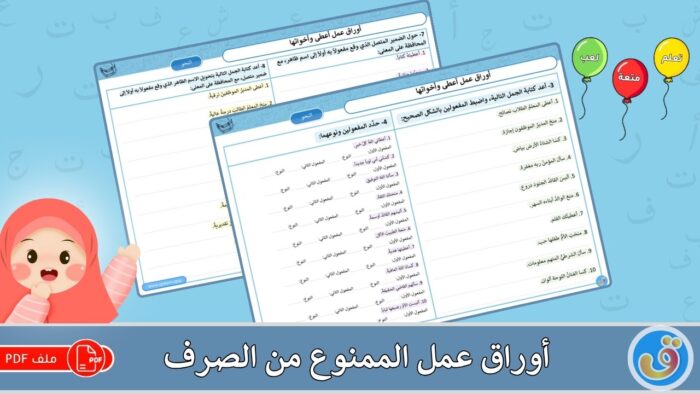 الممنوع من الصرف
