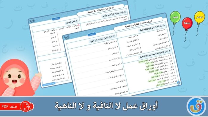 لا النافية لا الناهية: أوراق عمل لا النافية لا الناهية