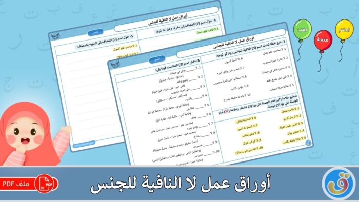 لا النافية للجنس: أوراق عمل لا النافية للجنس