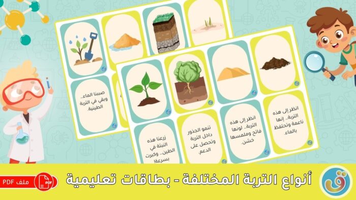 الصخور: أنواع التربة المختلفة - بطاقات تعليمية