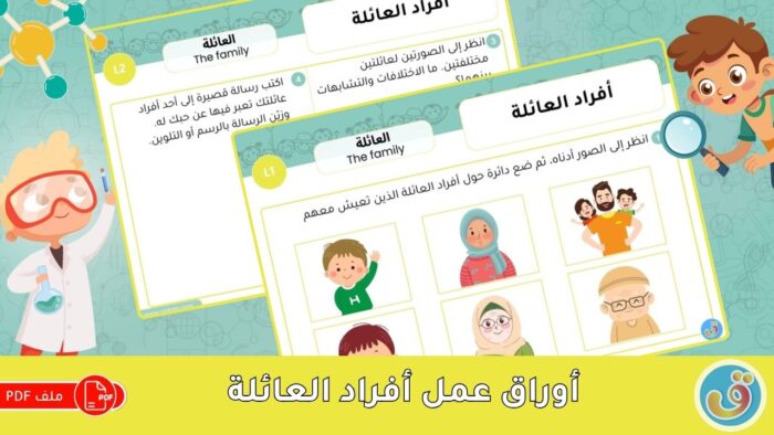 أفراد العائلة