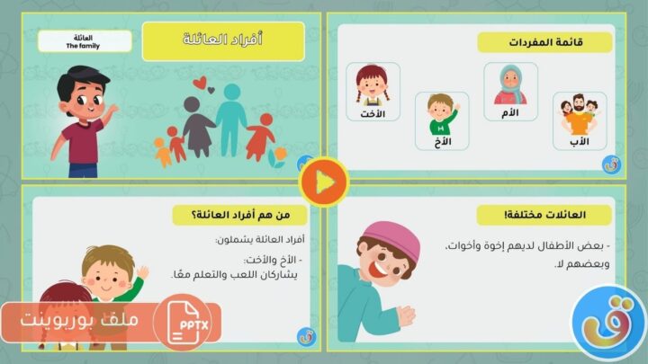 أفراد العائلة