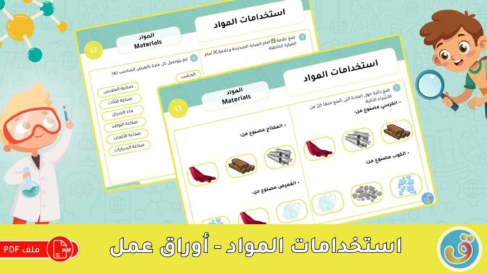استخدامات المواد