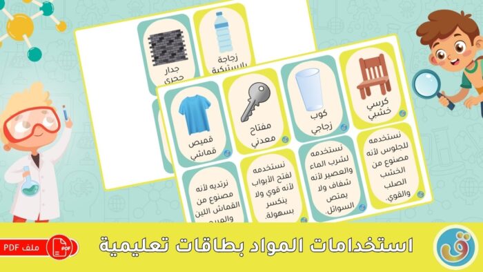 استخدامات المواد