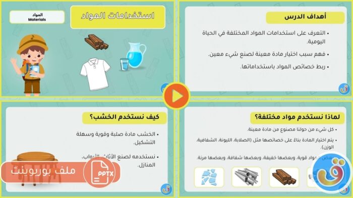 استخدامات المواد