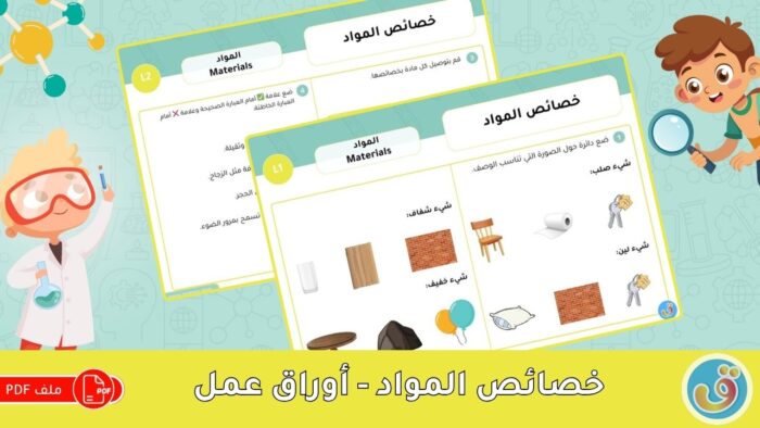 خصائص المواد