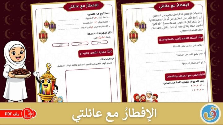 الإفطار مع عائلتي