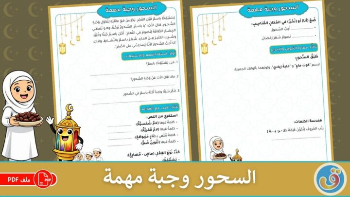 السحور وجبة مهمة