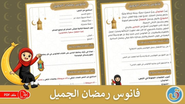 فانوس رمضان الجميل